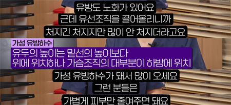 <신유외과> 가슴 처짐, 보형물만 넣으면 다시 처집니다/ 가슴거상 + 보형물 수술의 진실.(2)