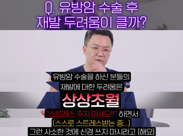 <신유외과> 유방암 재발할까 많이 두려우신가요..(1)