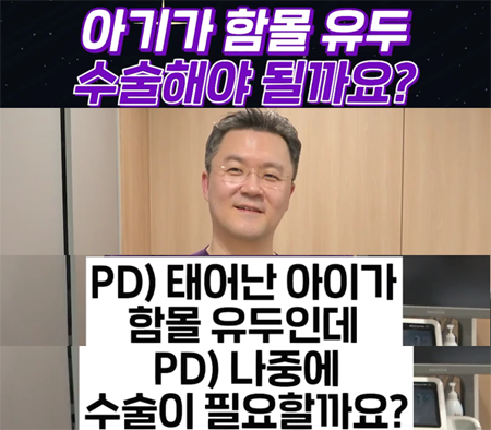 <신유외과><숏츠> 내 아이가 함몰유두라면 어떻게 해야 될까요