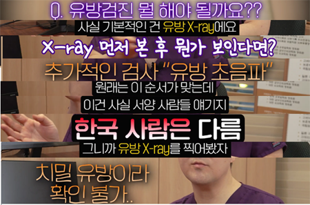 <신유외과> 유방암 검사 방법! 처음 받는 분들은 꼭 이것부터 받아보세요!!