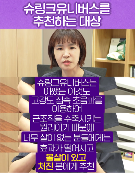 <신유피부클리닉> 슈링크유니버스 이런 사람이 하면 제일 좋음!!