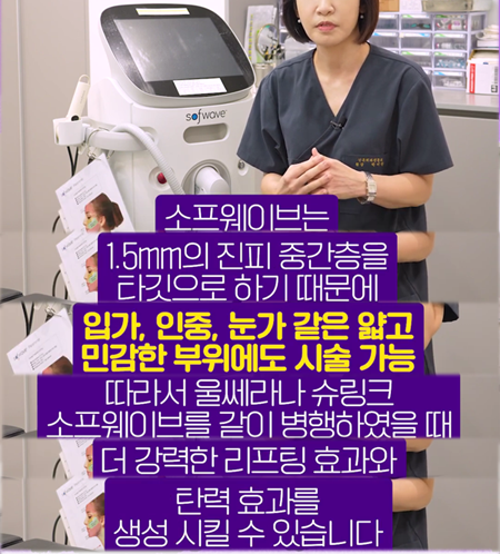 <신유피부클리닉> 소프웨이브 vs 울쎄라 vs 슈링크 뭐가 제일 좋을까? (2)