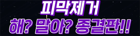 <신유외과> 가슴재수술시 피막제거 해? 말아? 딱 정해드립니다!