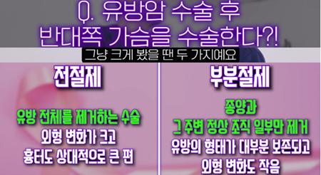 <신유외과> 유방암 수술 후 유방재건만 할 수 없는 이유