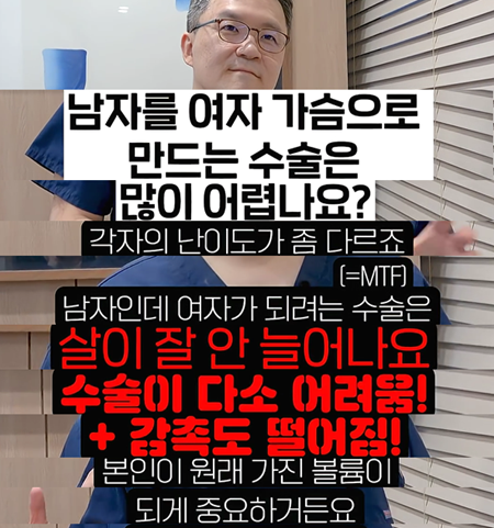 성별을 바꾸기 위한 수술은 이게 참 어려워요....