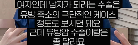 <신유외과> 성별을 바꾸기 위한 수술은 이게 참 어려워요....