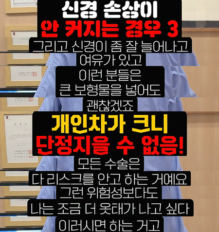 <신유외과> 보형물 클수록 신경손상 부작용 확률 높아진다?