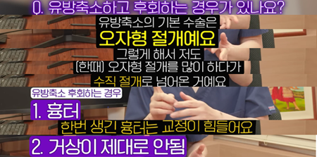 가슴축소수술 후 후회하는 분들의 공통점이 있습니다.