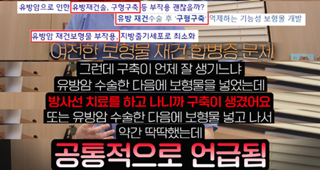 <신유외과> 유방재건수술 후 구형구축, 유독 잘 생기는 이유가 있다?
