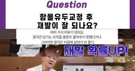 <신유외과> 함몰유두 교정 후 재발 가능성은....