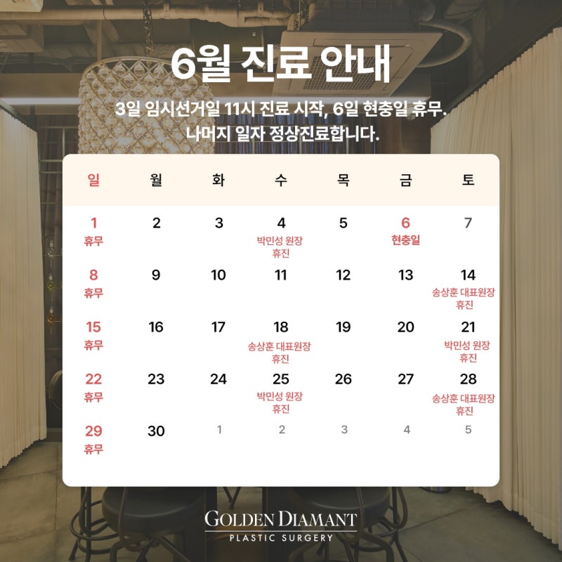 [병원 공지] 6월 진료 일정 안내