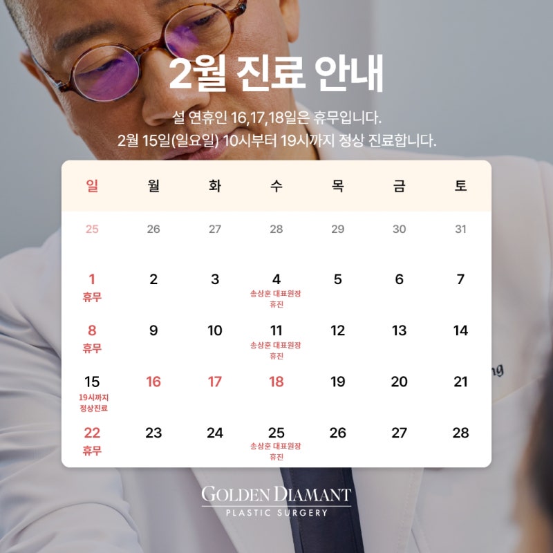 [병원공지] 2월 진료 일정 안내