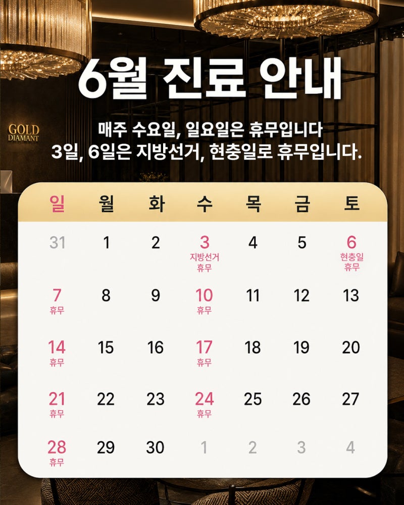 [병원공지] 6월 진료 일정 안내