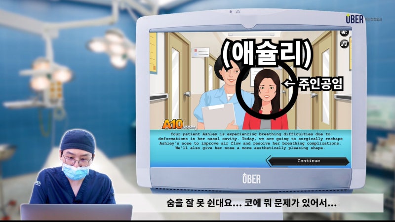 ماذا لو لعب الدكتور كو سيونغ-جو من عيادة Uber للجراحة التجميلية لعبة تجميل الأنف؟