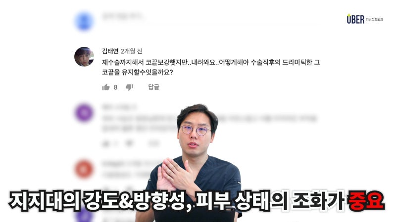 위버성형외과 서승조 원장님의 유튜브 댓글 읽기, 코성형 관련 질문에 답변해드려요! (코재수술, 코끝, 말안장코 등등)