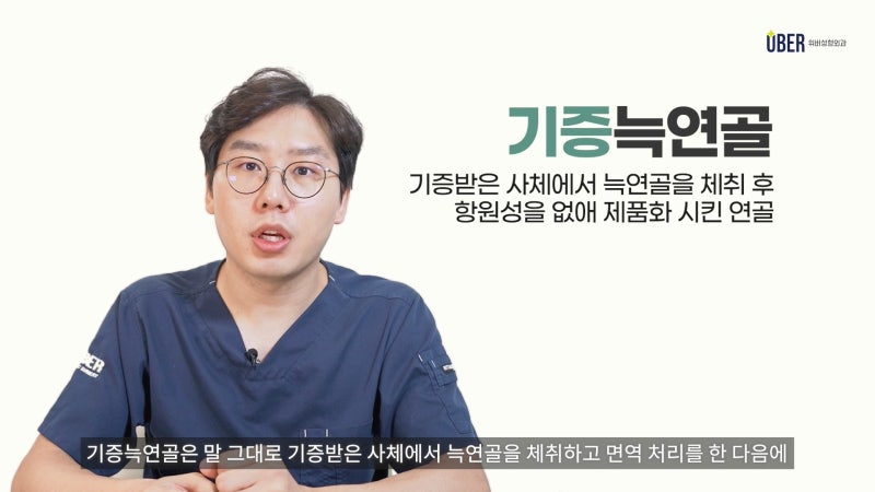 위버성형외과 코성형, 연골특집#1_기증늑연골 장점과 단점, 수술 시 체크해야 할 부분까지 아낌없이 알려드려요~