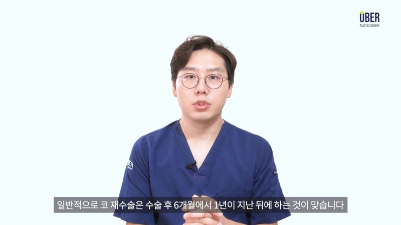 위버성형외과 서승조 원장님이 알려주는 코 재수술 시기! 수술 후 모양의 불만족, 변형과 구축으로 재수술을 고려하신다면 꼭 참고하세요!