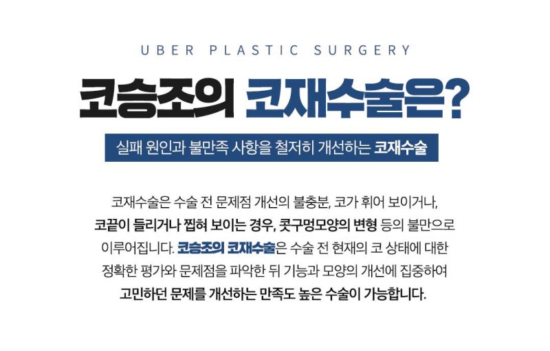위버성형외과 코재수술