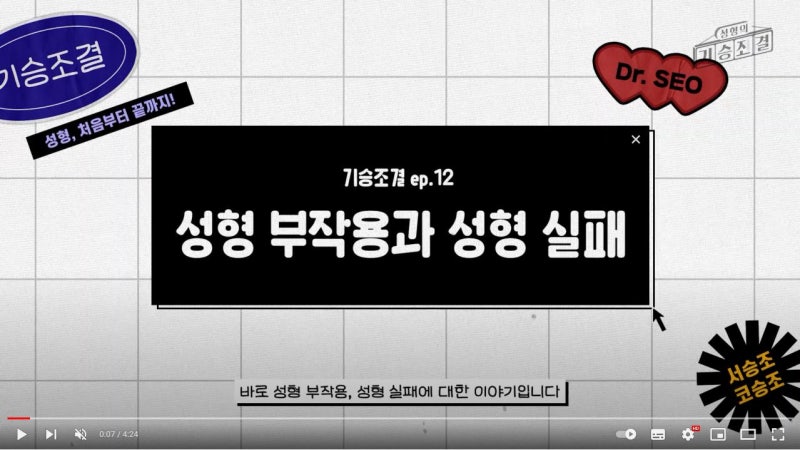 [Weverse гоо сайхны эмнэлэг] Гоо сайхны мэс заслын гаж нөлөө болон бүтэлгүйтлийг хэрхэн даван туулах вэ - 1-р хэсэг