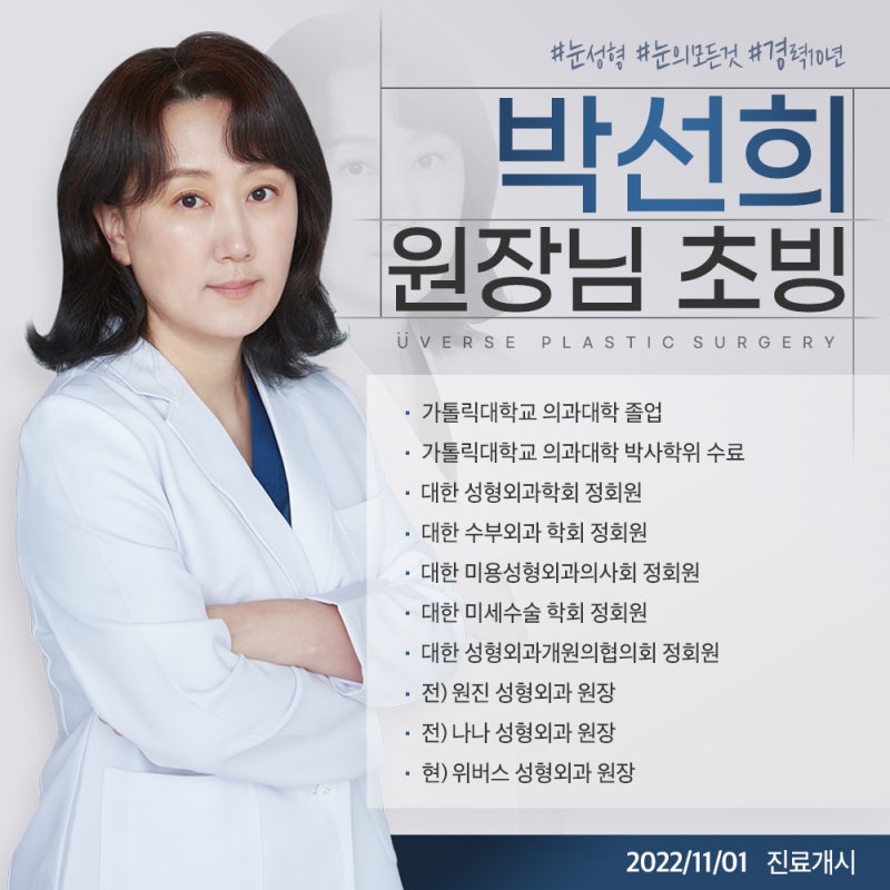 ขอต้อนรับคุณหมอพัคซอนฮี สู่ Weverse Plastic Surgery