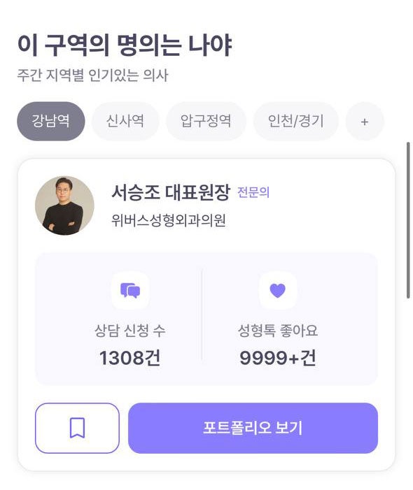 Babitalk เลือกให้เป็น "ศัลยแพทย์อันดับ 1 ในย่านกังนัม"