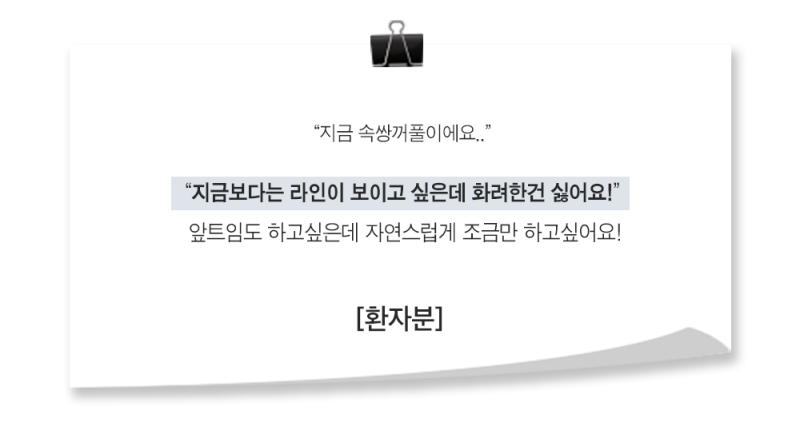 [실환 케이스] 진피유착 (자연유착), 앞트임