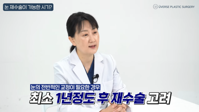소시지 눈이 되는 원인과 재수술 방법