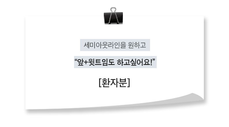 [실환 케이스 리뷰] 자연유착+눈매교정+ 앞윗트임