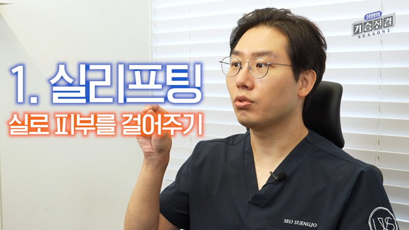 리프팅 종류 너무 많아서 헷갈리는 분들 주목! 성형외과 전문의가 알려주는 리프팅 종류 총정리본 들고 왔습니다😎