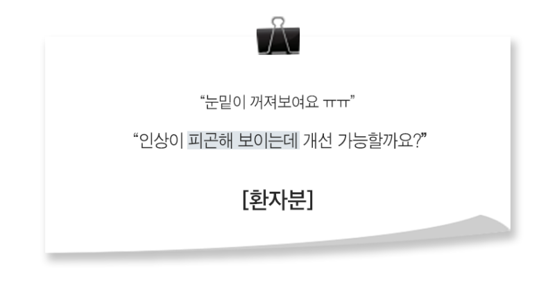 [실환 케이스 리뷰] 눈밑지방재배치