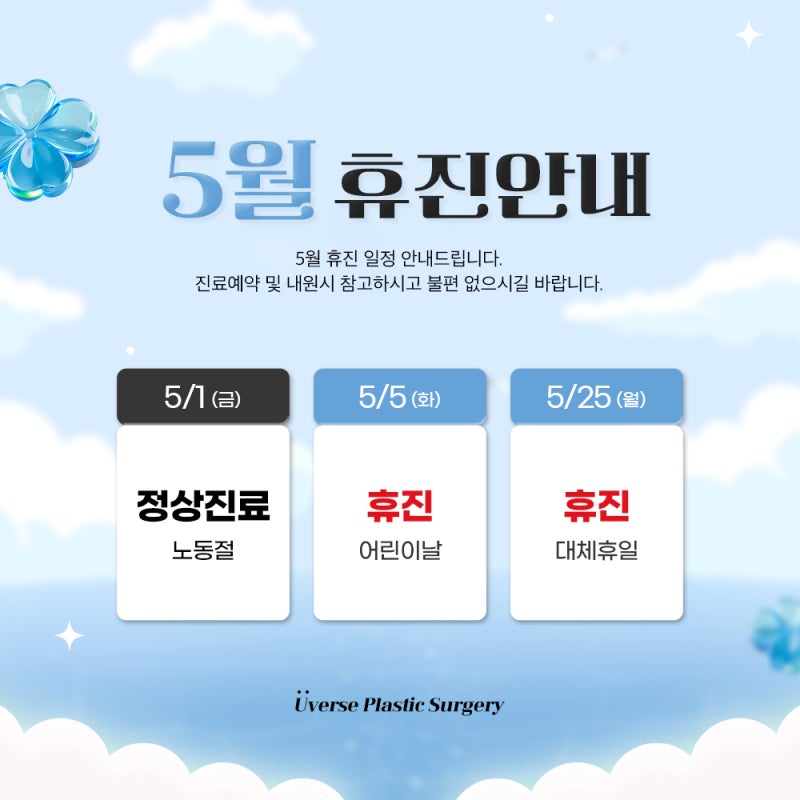 ตารางการทำงานและวันปิดคลินิกยูเบอร์พีเอส พฤษภาคม 2026