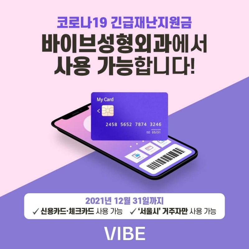 코로나19 긴급재난 지원금