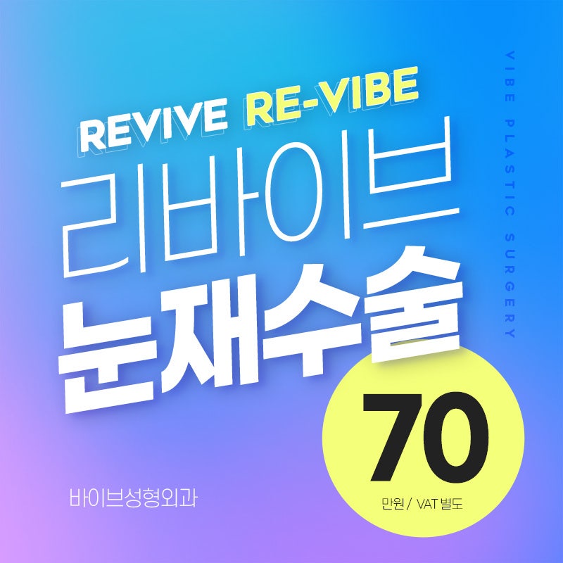 [EVENT] Revive Eye Resuscitation: ฟื้นฟูศัลยกรรมตาที่ล้มเหลว