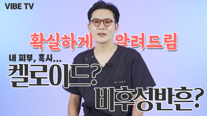 Ingin Tahu Lebih Lanjut 💥 Keloid?? Parut Hipertrofik?? Apa Sih Itu??