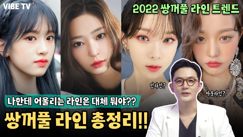2022 Double Eyelid Line Trends✨ Which Line Suits Me Best?