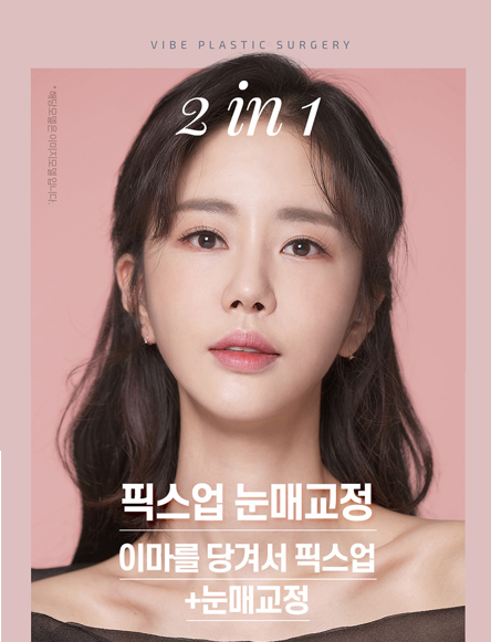 Fix-up Ptosis Correction: Forehead Lift + Ptosis Correction All at Once!