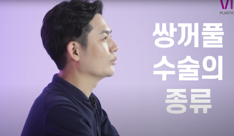 쌍꺼풀수술 다양한 종류의 대해 심층분석 해드리겠습니다!