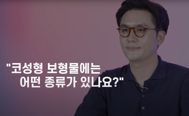 코보형물 연골의 종류에 대해 알려드립니다!