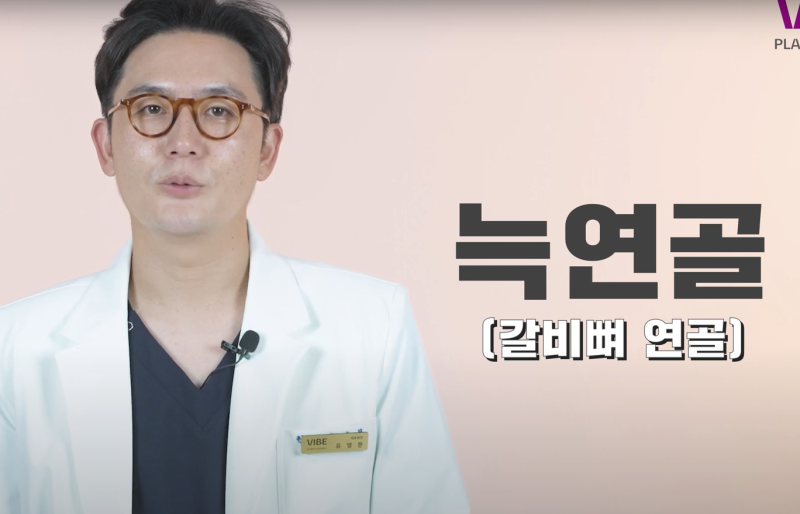 ทำไมต้องใช้กระดูกอ่อนซี่โครง (แบบตัวเองหรือบริจาค) ในการทำศัลยกรรมจมูก!