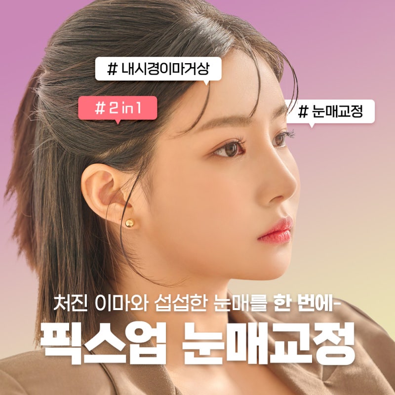 ทำความรู้จักกับ Fix-up Eye Correction จาก VIBE Plastic Surgery
