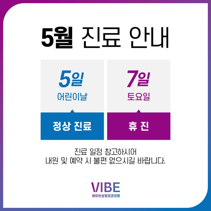 ประกาศตารางเวลาทำการเดือนพฤษภาคม VIBE Plastic Surgery