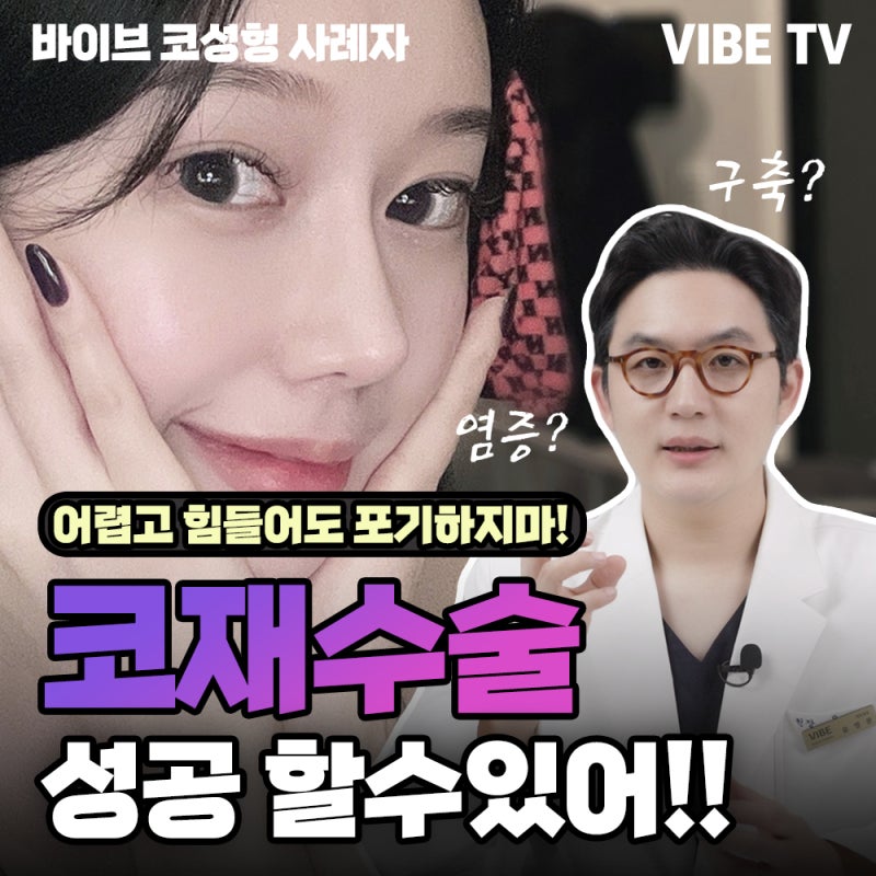 Why is Rhinoplasty Revision So Common? Insights from Vibe Plastic Surgery in Gangnam
