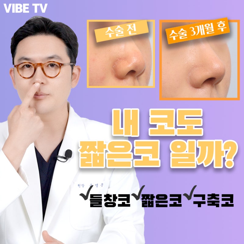 Upturned Nose, Short Nose, and Contracted Nose: Rhinoplasty Methods by Cause
