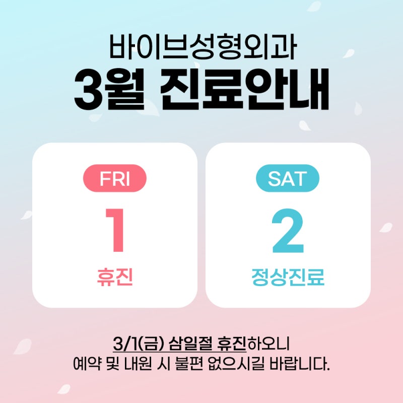 VIBE整形外科 3月诊疗安排通知