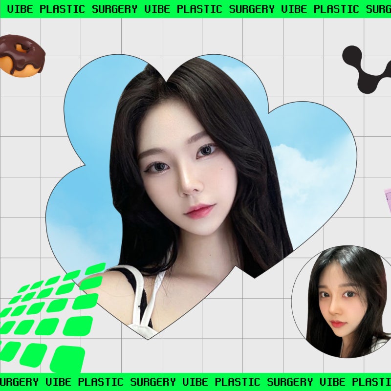 성형모델지원 고민중이라면 바이브로~~~레고레고