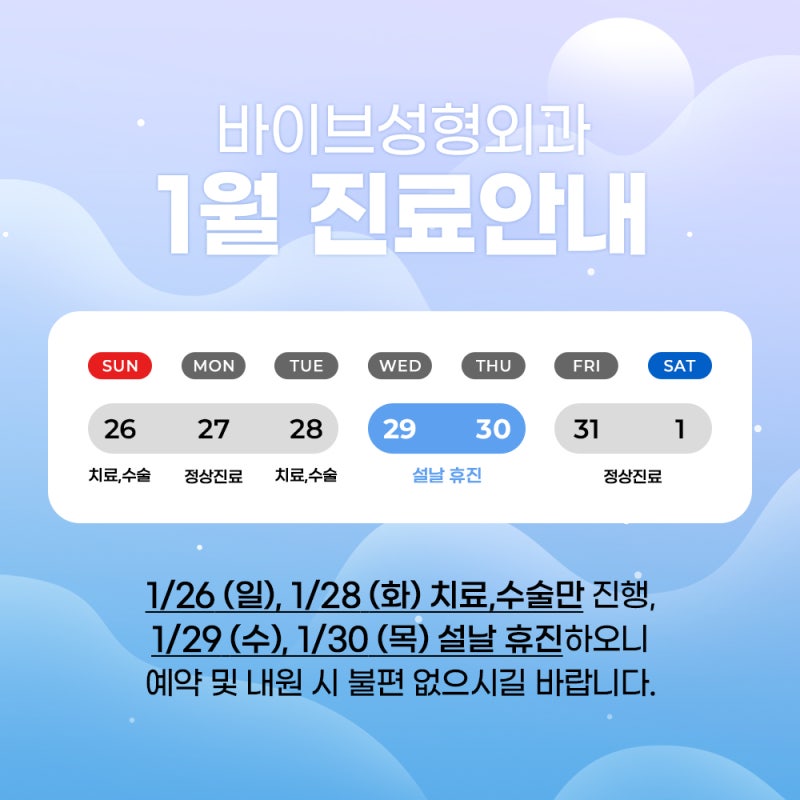 ประกาศตารางเวลาตรวจรักษาเดือนมกราคม Vibe Plastic Surgery