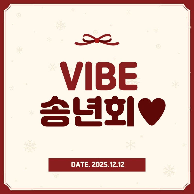 Vibe Plastic Surgery Gangnam: Wrapping Up the Year with a Year-End Party