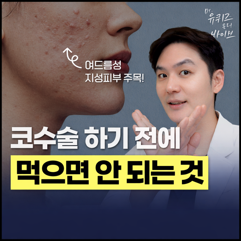๐๐ป๐์ฝ์ฑํ ์ ์ฌ๋๋ฆ ์ฝ, ์ธ์ ๊น์ง ๋ณต์ฉํด๋ ๋ ๊น์?๏ฝ๋
ผํ ์ฝ์ฑํ ๋ฐ์ด๋ธ์ฑํ์ธ๊ณผ์์ ์๋ ค๋๋ฆฝ๋๋ค!