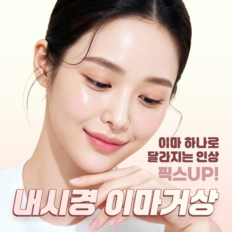 처진 이마·눈썹, 🔍내시경이마거상으로 해결해요|서울성형외과바이브성형외과에서 알려드립니다