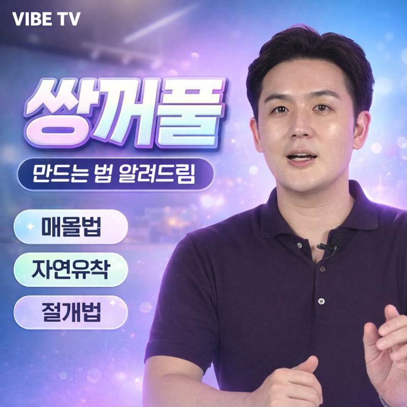 쌍꺼풀 수술 방법 총정리|비절개·매몰법·자연유착·부분절개·절개 차이